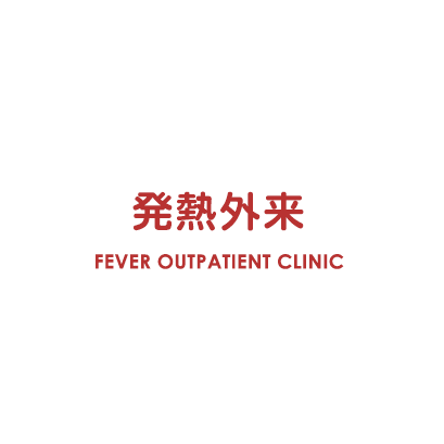 Fever-outpatient-clinic